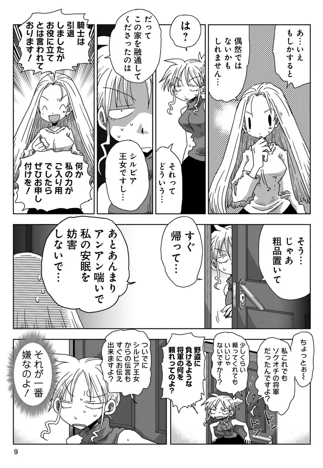 [Amahara] 33-sai Dokushin Onna Kishi Taichou (3) | 33歲單身女騎士隊長。(03) 11eme image