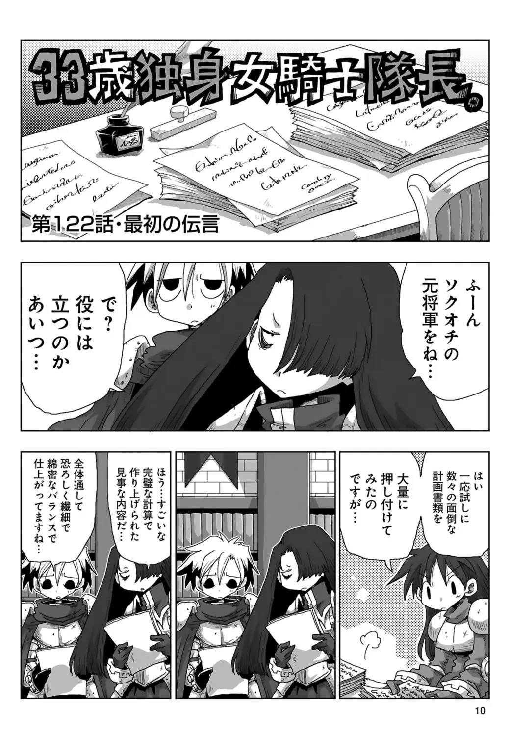 [Amahara] 33-sai Dokushin Onna Kishi Taichou (3) | 33歲單身女騎士隊長。(03) 12eme image