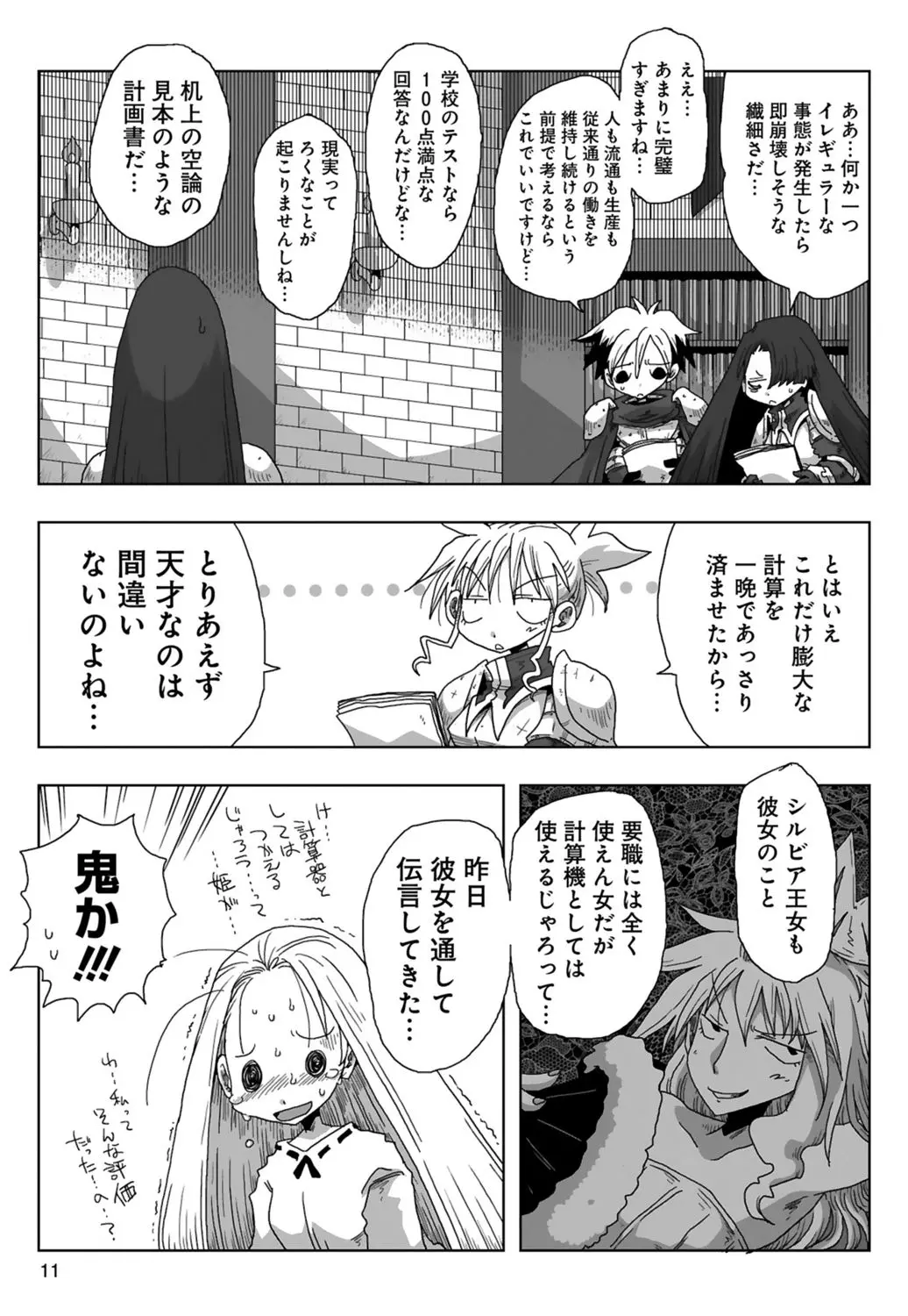 [Amahara] 33-sai Dokushin Onna Kishi Taichou (3) | 33歲單身女騎士隊長。(03) 13eme image