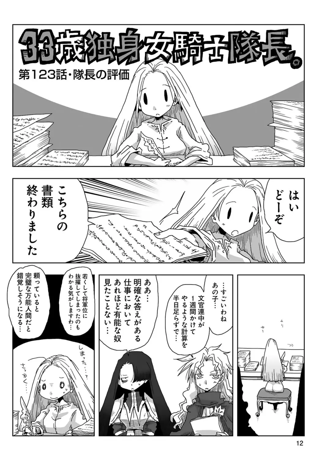 [Amahara] 33-sai Dokushin Onna Kishi Taichou (3) | 33歲單身女騎士隊長。(03) 14eme image