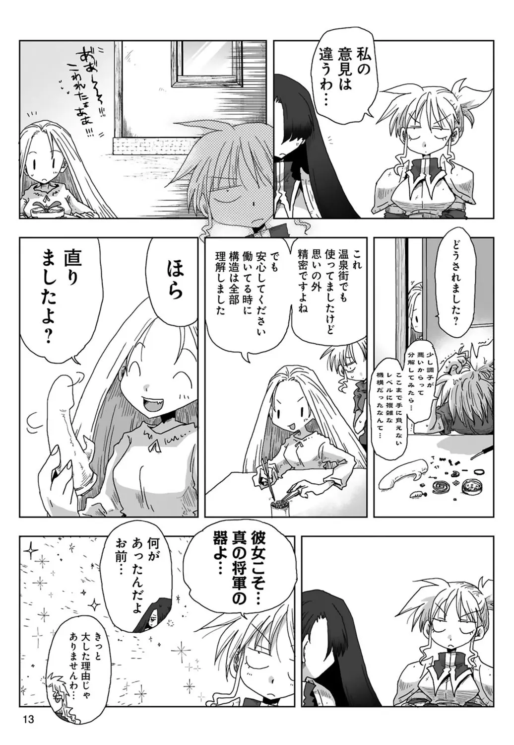 [Amahara] 33-sai Dokushin Onna Kishi Taichou (3) | 33歲單身女騎士隊長。(03) 15eme image