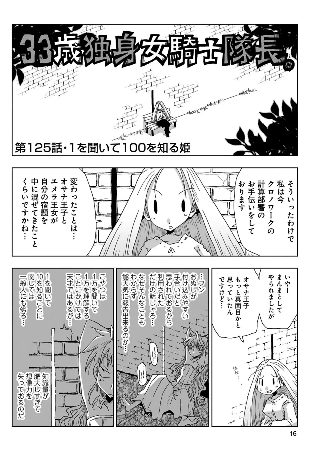 [Amahara] 33-sai Dokushin Onna Kishi Taichou (3) | 33歲單身女騎士隊長。(03) 18eme image