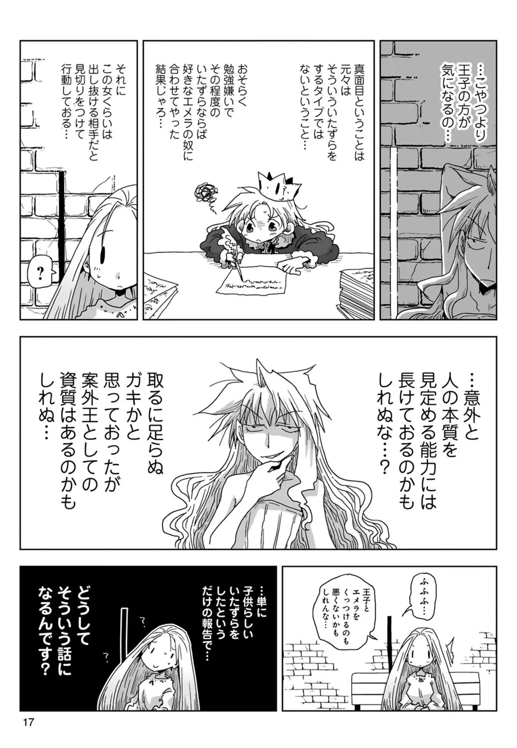 [Amahara] 33-sai Dokushin Onna Kishi Taichou (3) | 33歲單身女騎士隊長。(03) 19eme image