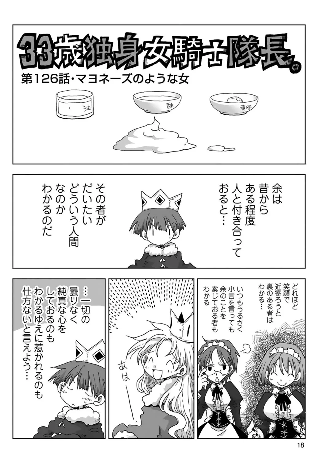 [Amahara] 33-sai Dokushin Onna Kishi Taichou (3) | 33歲單身女騎士隊長。(03) 20eme image