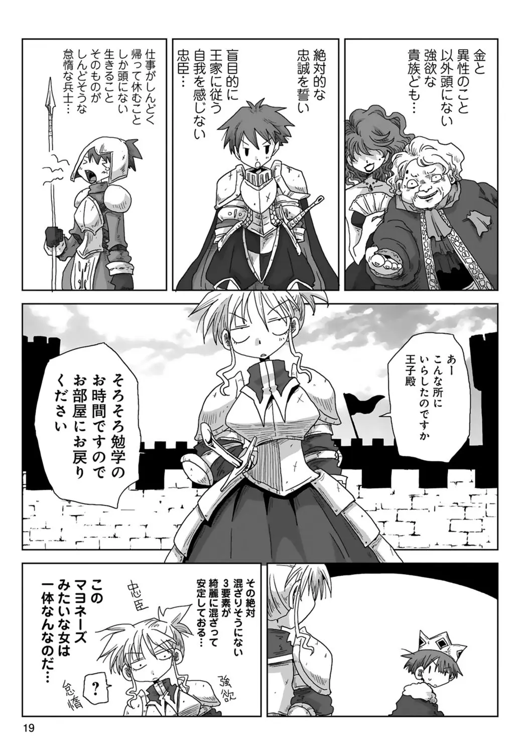 [Amahara] 33-sai Dokushin Onna Kishi Taichou (3) | 33歲單身女騎士隊長。(03) 21eme image