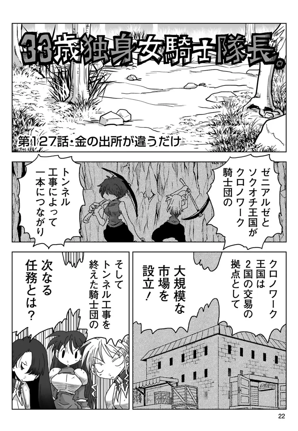 [Amahara] 33-sai Dokushin Onna Kishi Taichou (3) | 33歲單身女騎士隊長。(03) 24eme image