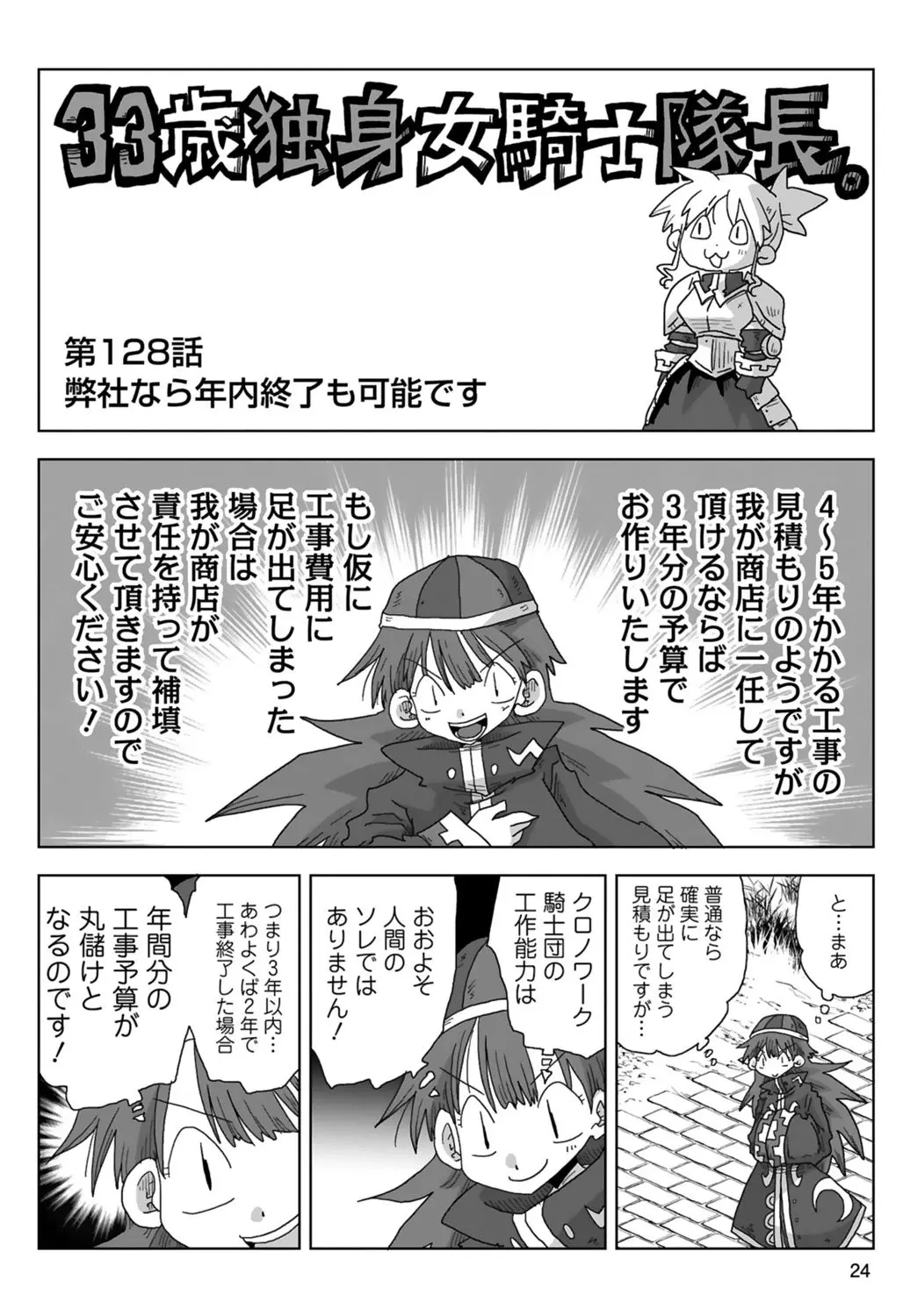 [Amahara] 33-sai Dokushin Onna Kishi Taichou (3) | 33歲單身女騎士隊長。(03) 26eme image