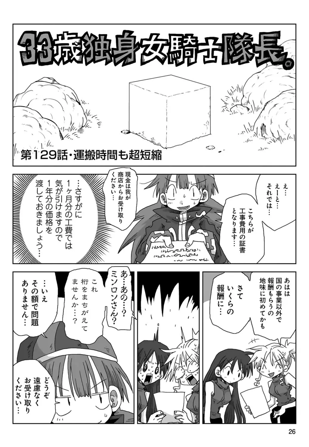 [Amahara] 33-sai Dokushin Onna Kishi Taichou (3) | 33歲單身女騎士隊長。(03) 28eme image