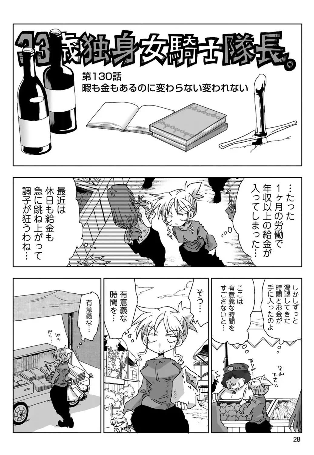 [Amahara] 33-sai Dokushin Onna Kishi Taichou (3) | 33歲單身女騎士隊長。(03) 30eme image