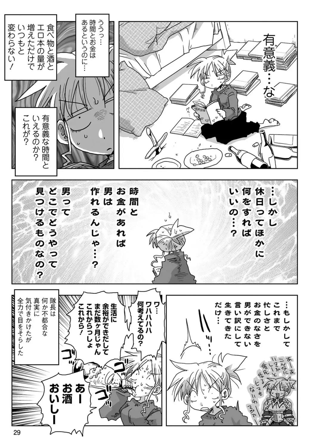 [Amahara] 33-sai Dokushin Onna Kishi Taichou (3) | 33歲單身女騎士隊長。(03) 31eme image