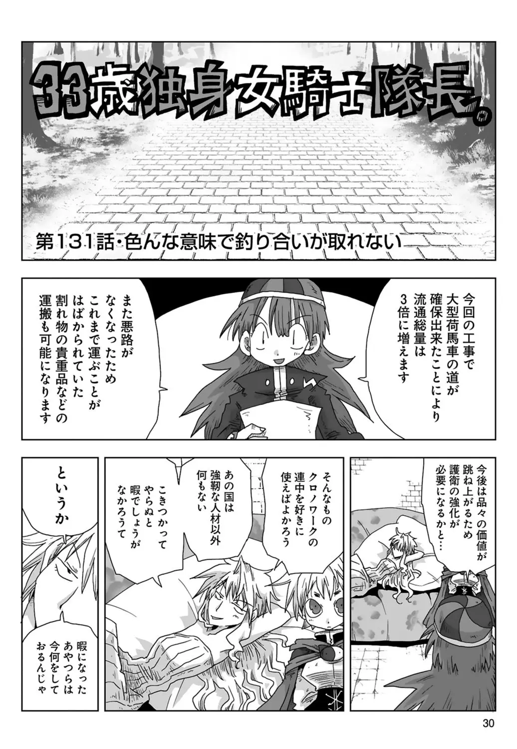 [Amahara] 33-sai Dokushin Onna Kishi Taichou (3) | 33歲單身女騎士隊長。(03) 32eme image