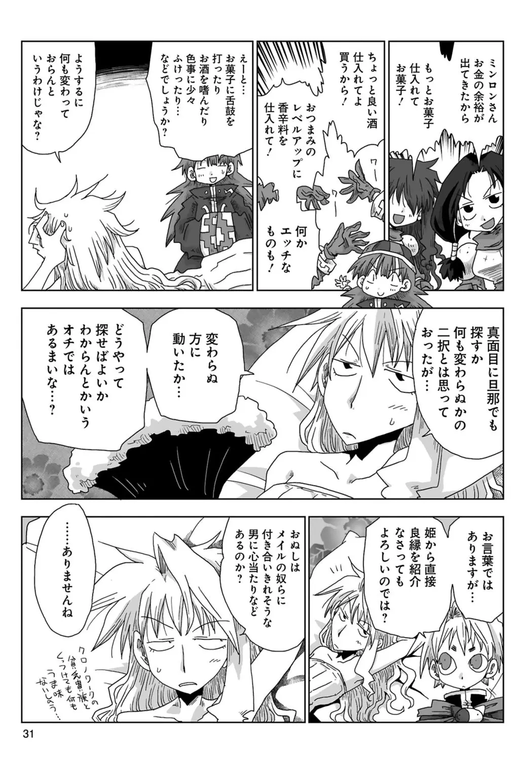 [Amahara] 33-sai Dokushin Onna Kishi Taichou (3) | 33歲單身女騎士隊長。(03) 33eme image