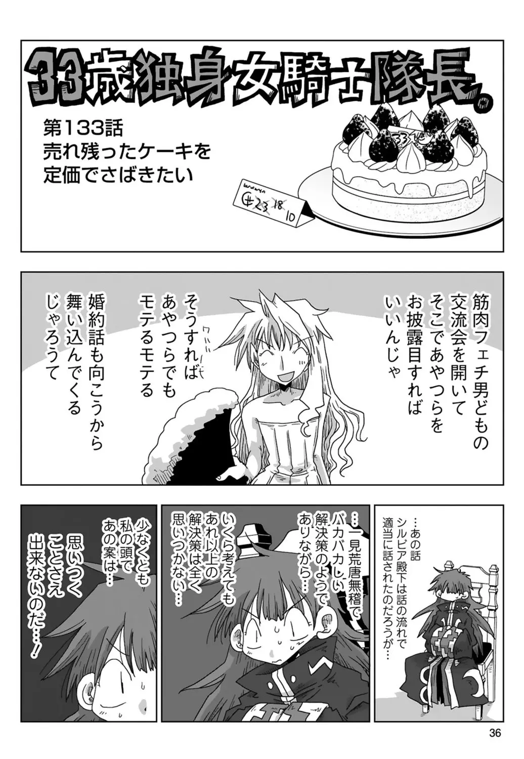 [Amahara] 33-sai Dokushin Onna Kishi Taichou (3) | 33歲單身女騎士隊長。(03) 38eme image