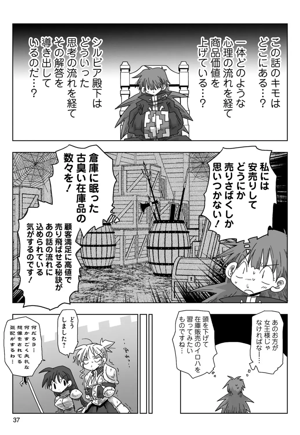 [Amahara] 33-sai Dokushin Onna Kishi Taichou (3) | 33歲單身女騎士隊長。(03) 39eme image