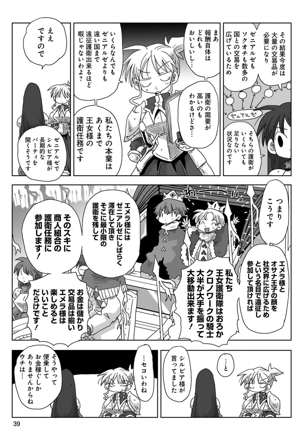 [Amahara] 33-sai Dokushin Onna Kishi Taichou (3) | 33歲單身女騎士隊長。(03) 41eme image