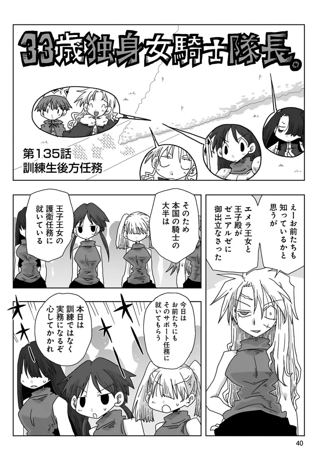 [Amahara] 33-sai Dokushin Onna Kishi Taichou (3) | 33歲單身女騎士隊長。(03) 42eme image