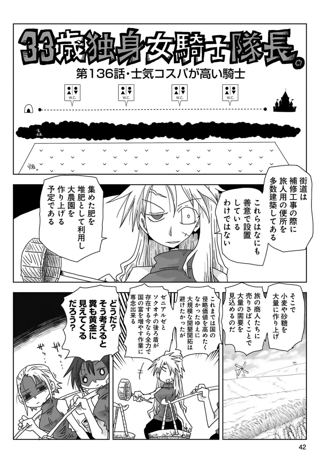 [Amahara] 33-sai Dokushin Onna Kishi Taichou (3) | 33歲單身女騎士隊長。(03) 44eme image
