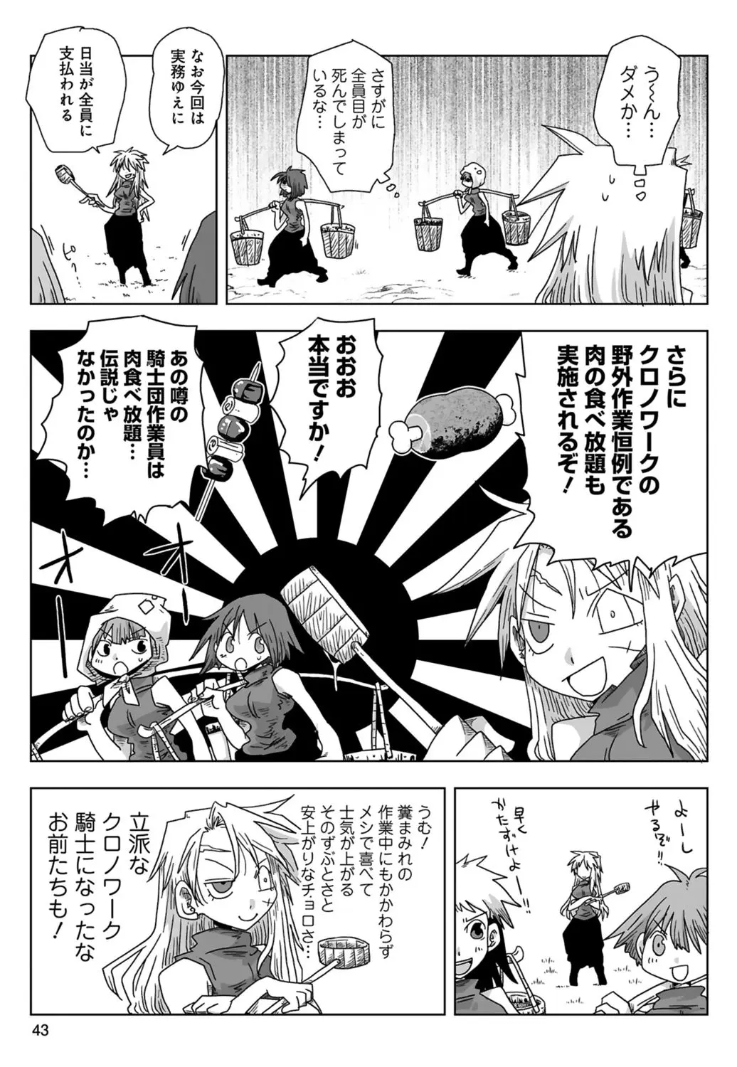 [Amahara] 33-sai Dokushin Onna Kishi Taichou (3) | 33歲單身女騎士隊長。(03) 45eme image