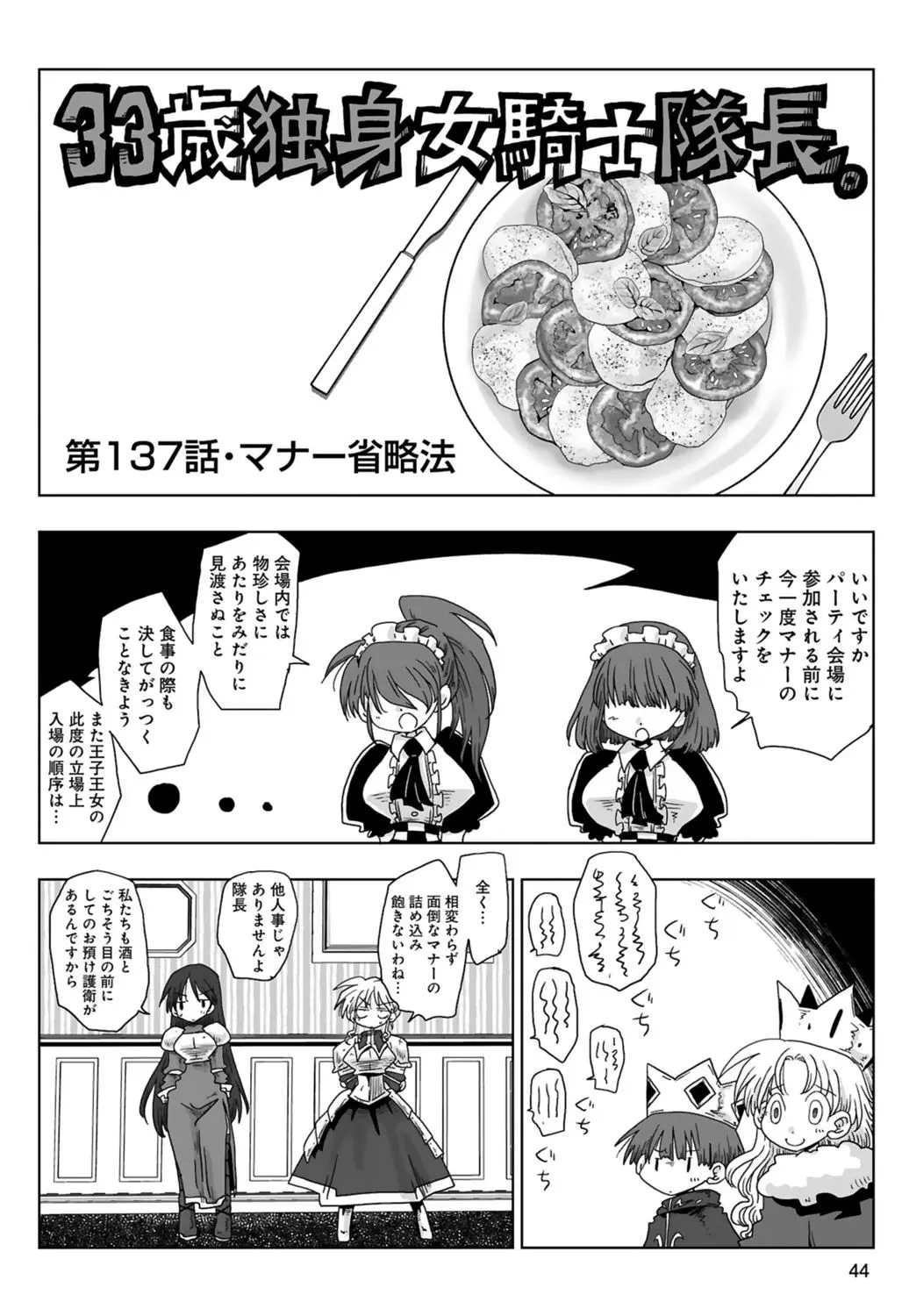 [Amahara] 33-sai Dokushin Onna Kishi Taichou (3) | 33歲單身女騎士隊長。(03) 46eme image