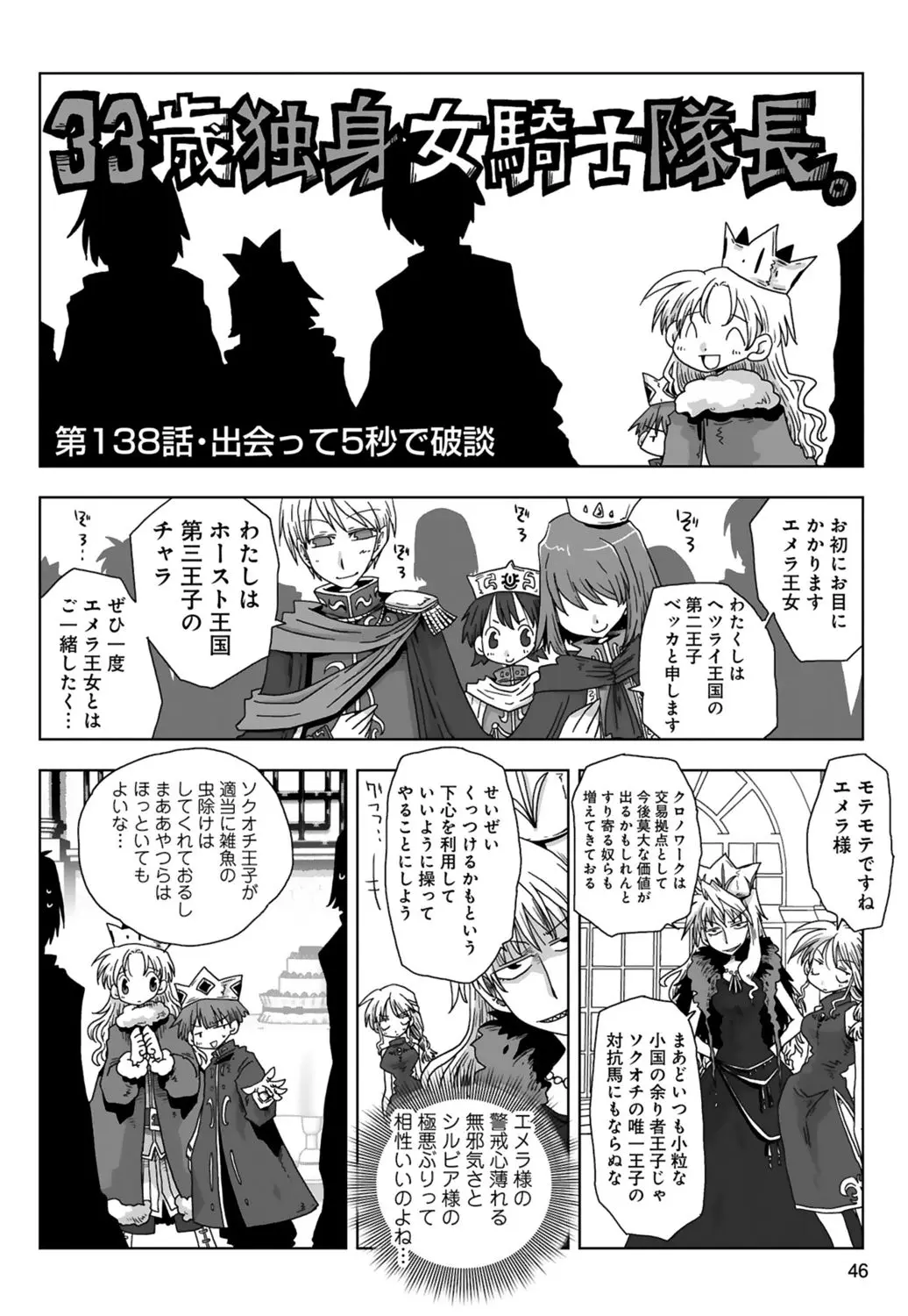 [Amahara] 33-sai Dokushin Onna Kishi Taichou (3) | 33歲單身女騎士隊長。(03) 48eme image