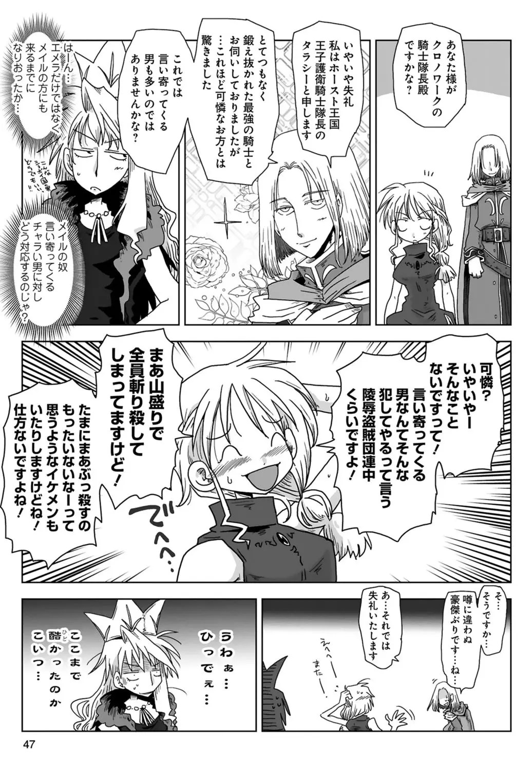 [Amahara] 33-sai Dokushin Onna Kishi Taichou (3) | 33歲單身女騎士隊長。(03) 49eme image