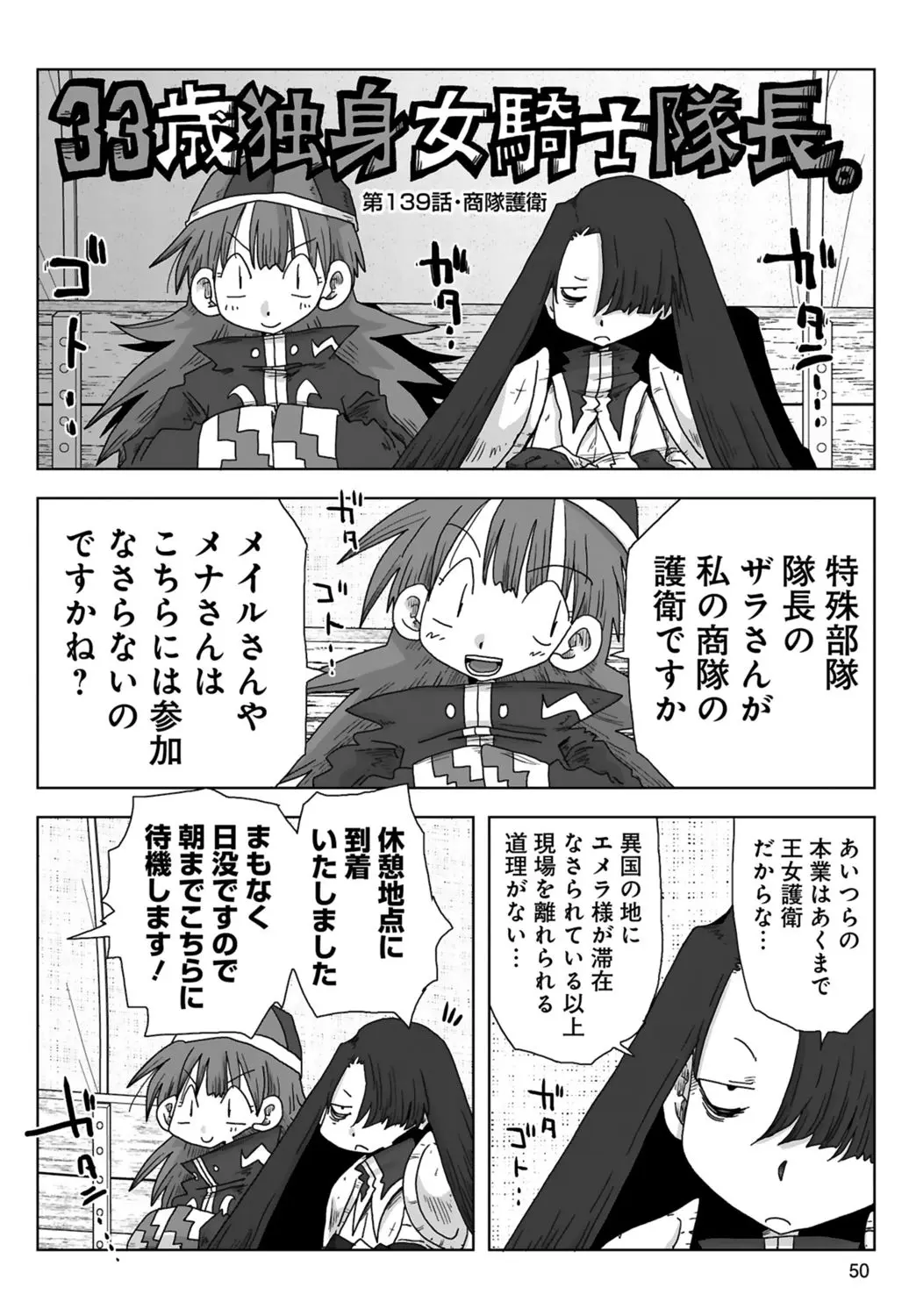 [Amahara] 33-sai Dokushin Onna Kishi Taichou (3) | 33歲單身女騎士隊長。(03) 52eme image