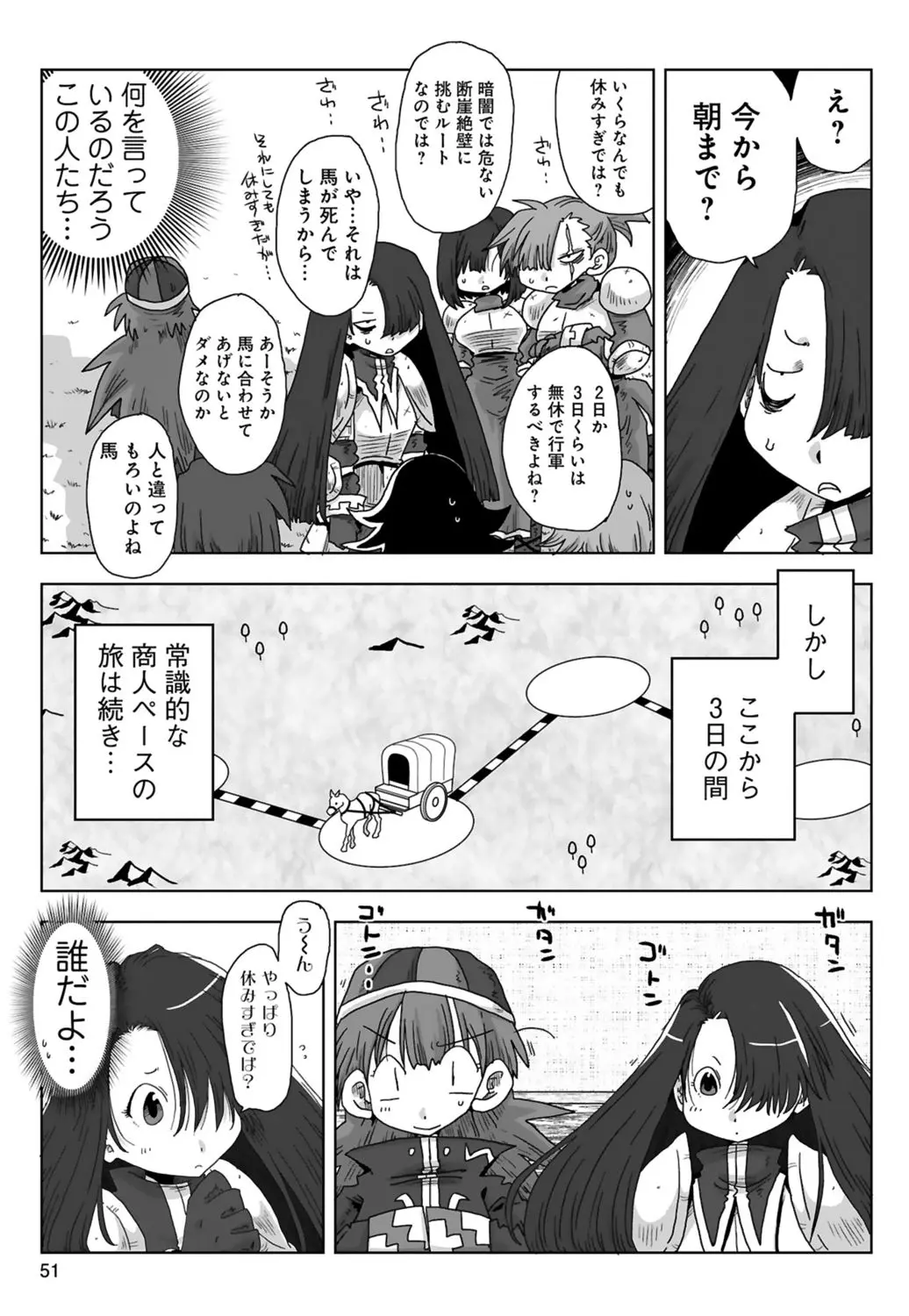 [Amahara] 33-sai Dokushin Onna Kishi Taichou (3) | 33歲單身女騎士隊長。(03) 53eme image