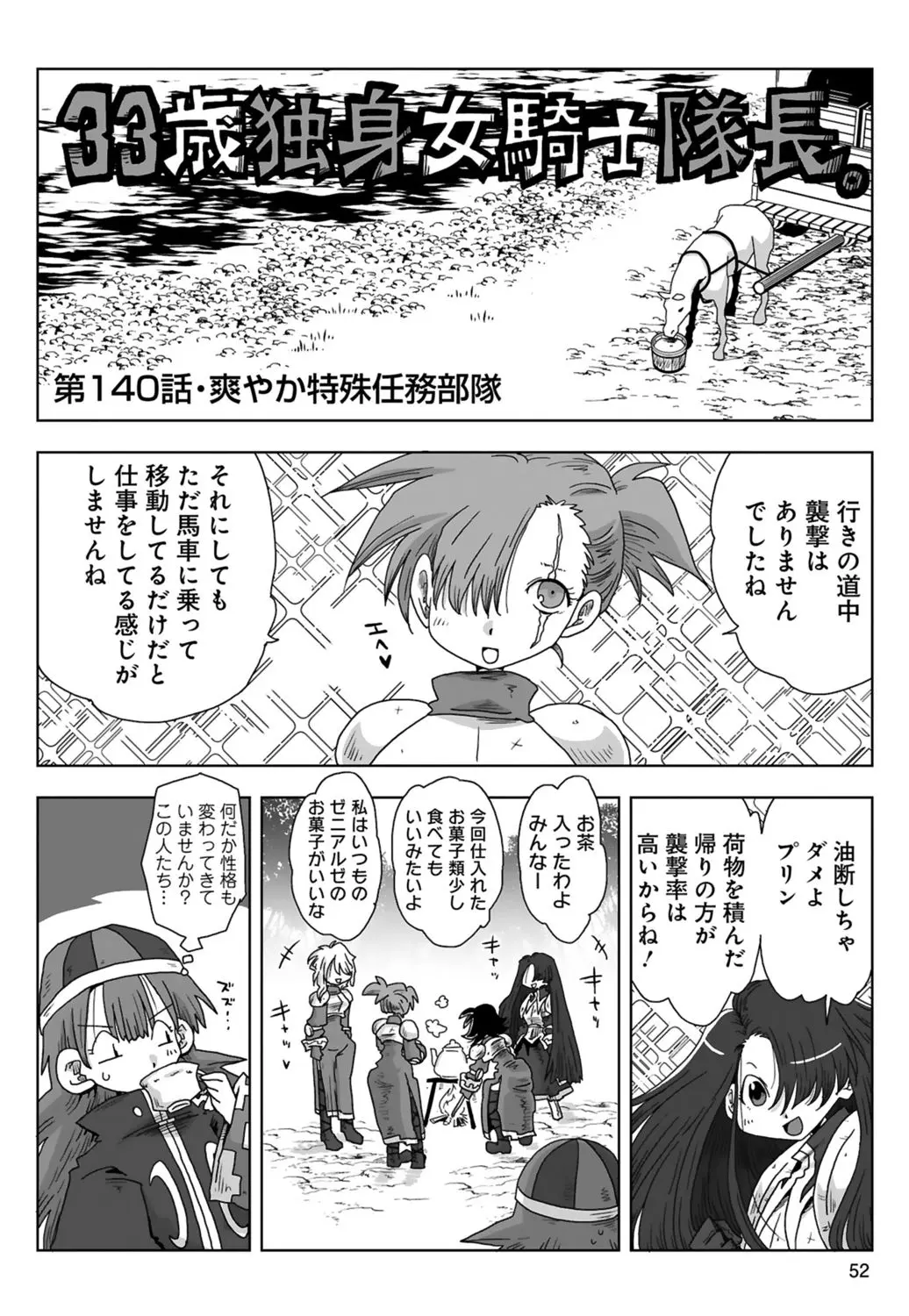 [Amahara] 33-sai Dokushin Onna Kishi Taichou (3) | 33歲單身女騎士隊長。(03) 54eme image