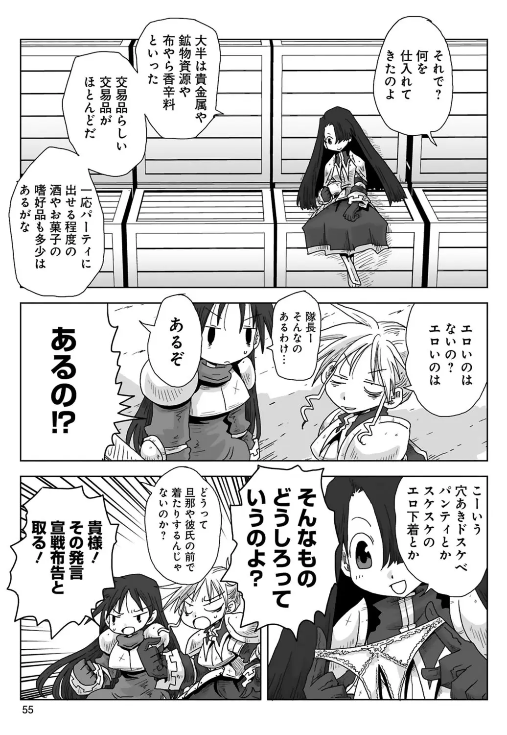 [Amahara] 33-sai Dokushin Onna Kishi Taichou (3) | 33歲單身女騎士隊長。(03) 57eme image