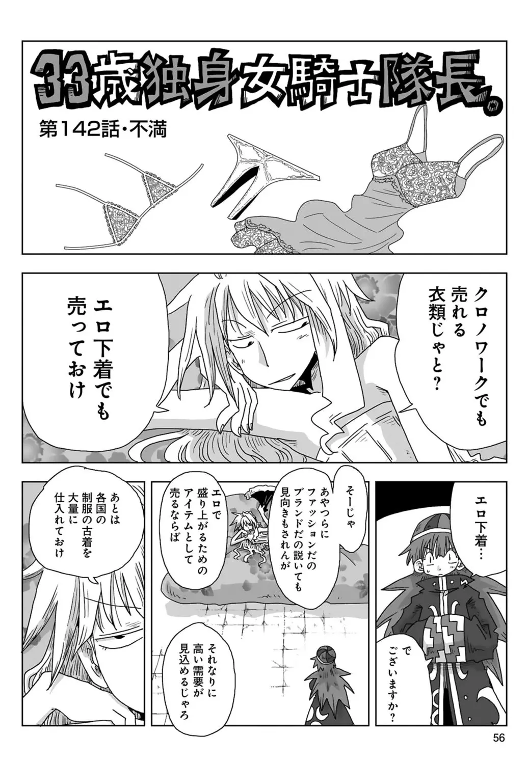 [Amahara] 33-sai Dokushin Onna Kishi Taichou (3) | 33歲單身女騎士隊長。(03) 58eme image