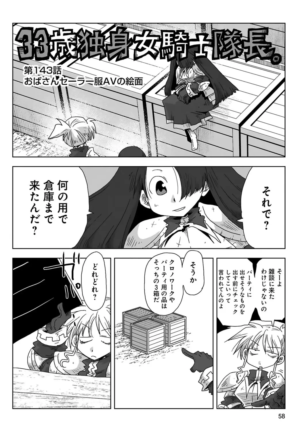 [Amahara] 33-sai Dokushin Onna Kishi Taichou (3) | 33歲單身女騎士隊長。(03) 60eme image