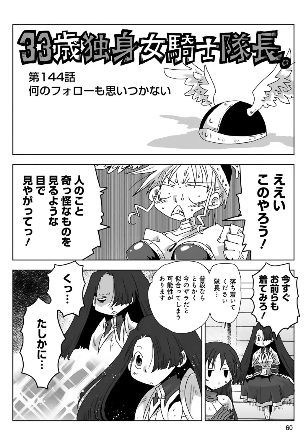 [Amahara] 33-sai Dokushin Onna Kishi Taichou (3) | 33歲單身女騎士隊長。(03) 62eme image