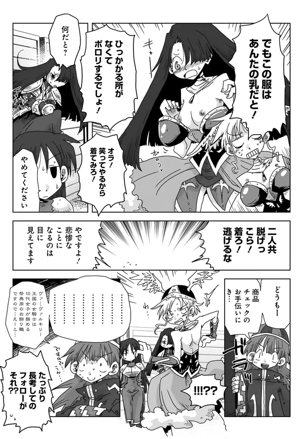 [Amahara] 33-sai Dokushin Onna Kishi Taichou (3) | 33歲單身女騎士隊長。(03) 63eme image