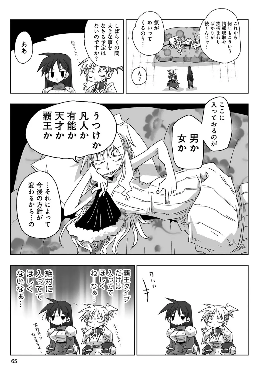 [Amahara] 33-sai Dokushin Onna Kishi Taichou (3) | 33歲單身女騎士隊長。(03) 67eme image