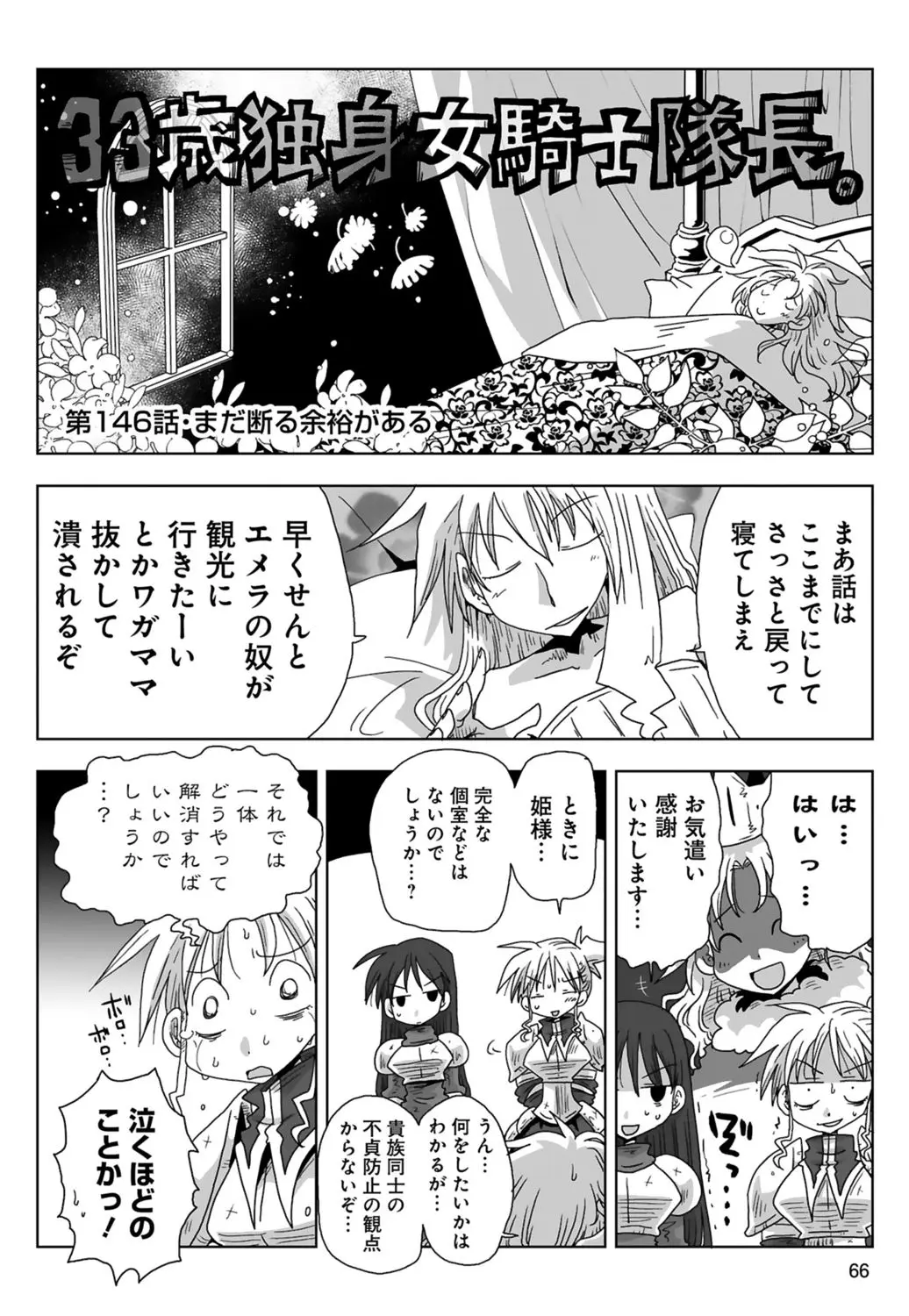 [Amahara] 33-sai Dokushin Onna Kishi Taichou (3) | 33歲單身女騎士隊長。(03) 68eme image