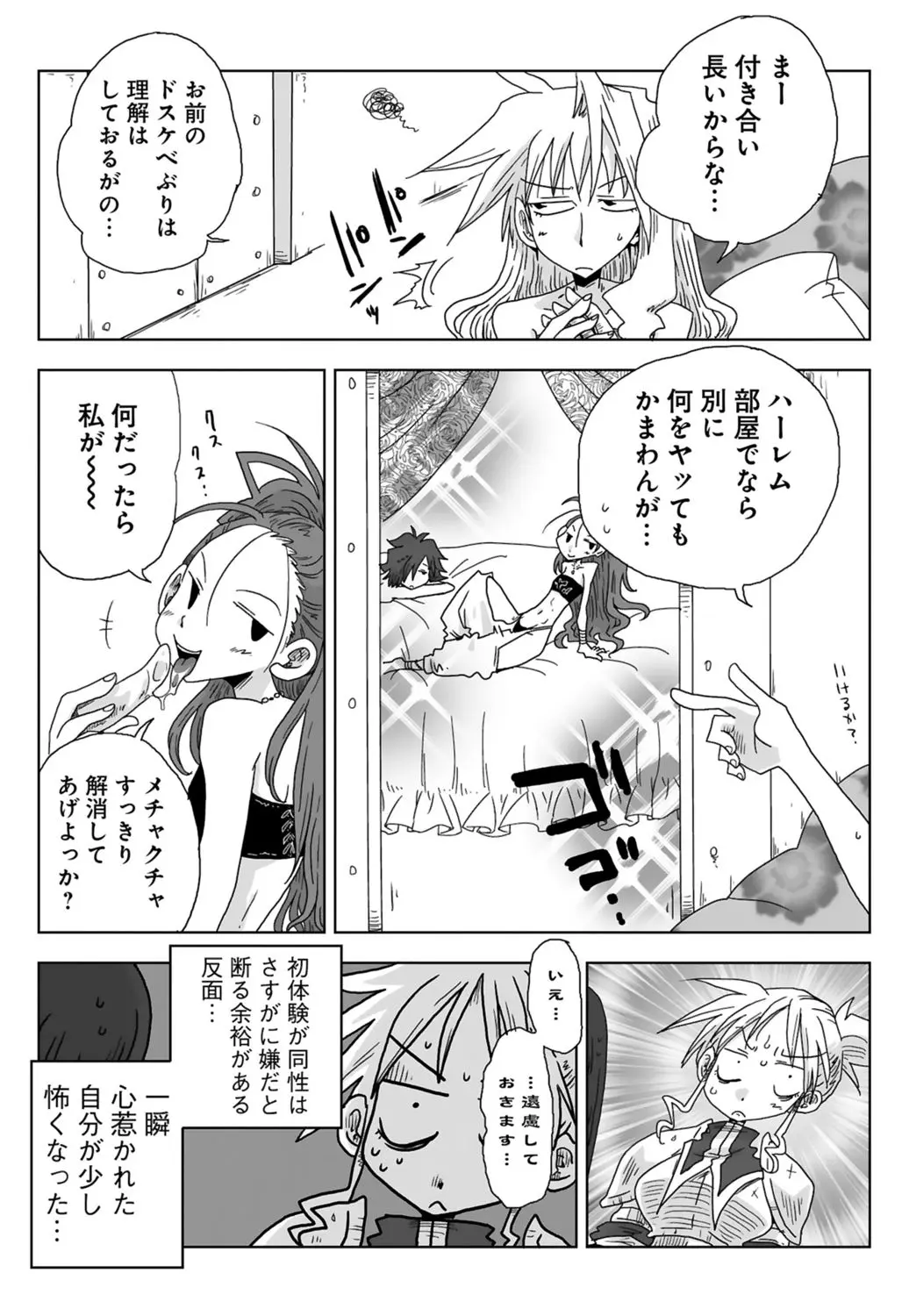 [Amahara] 33-sai Dokushin Onna Kishi Taichou (3) | 33歲單身女騎士隊長。(03) 69eme image