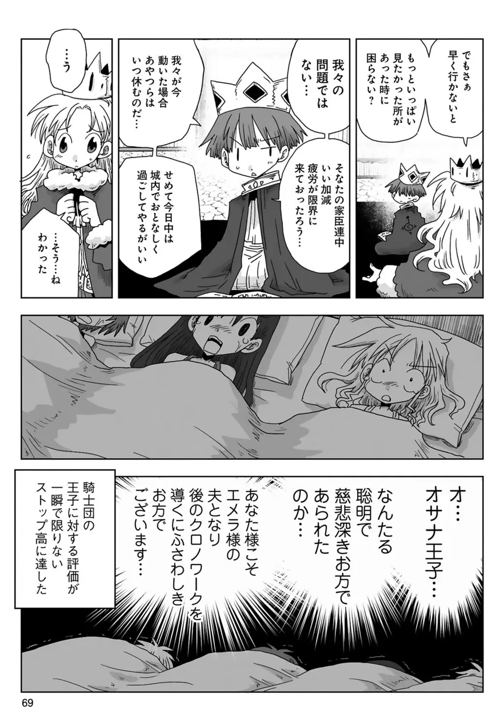 [Amahara] 33-sai Dokushin Onna Kishi Taichou (3) | 33歲單身女騎士隊長。(03) 71eme image