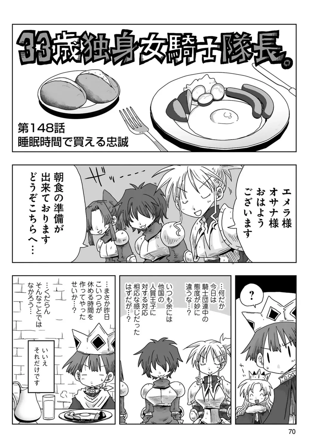 [Amahara] 33-sai Dokushin Onna Kishi Taichou (3) | 33歲單身女騎士隊長。(03) 72eme image