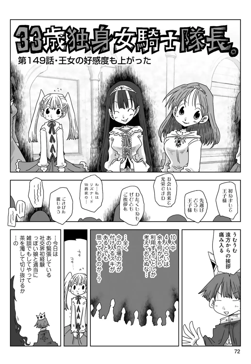 [Amahara] 33-sai Dokushin Onna Kishi Taichou (3) | 33歲單身女騎士隊長。(03) 74eme image