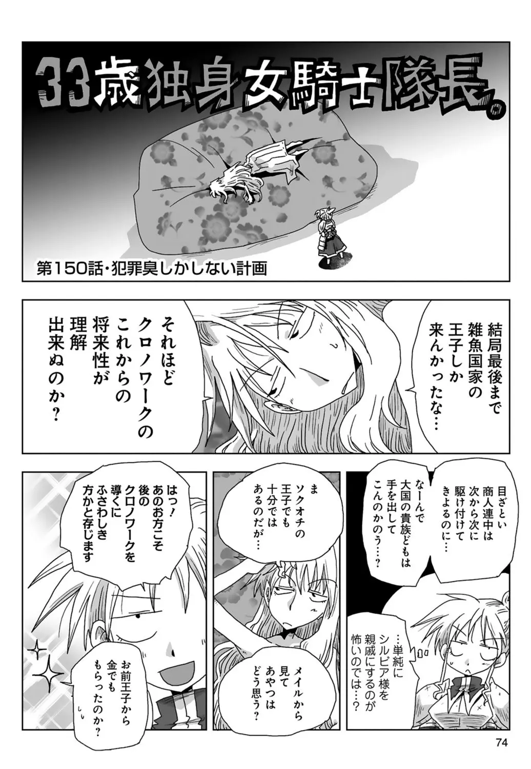 [Amahara] 33-sai Dokushin Onna Kishi Taichou (3) | 33歲單身女騎士隊長。(03) 76eme image