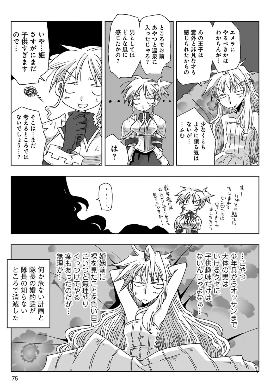 [Amahara] 33-sai Dokushin Onna Kishi Taichou (3) | 33歲單身女騎士隊長。(03) 77eme image