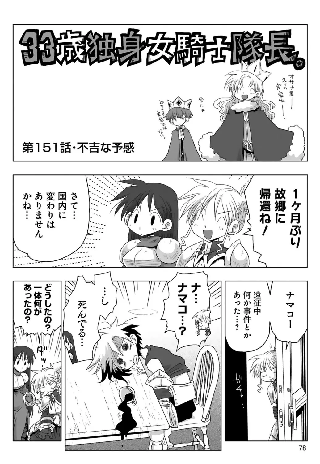 [Amahara] 33-sai Dokushin Onna Kishi Taichou (3) | 33歲單身女騎士隊長。(03) 80eme image