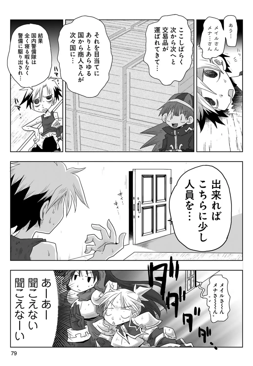 [Amahara] 33-sai Dokushin Onna Kishi Taichou (3) | 33歲單身女騎士隊長。(03) 81eme image