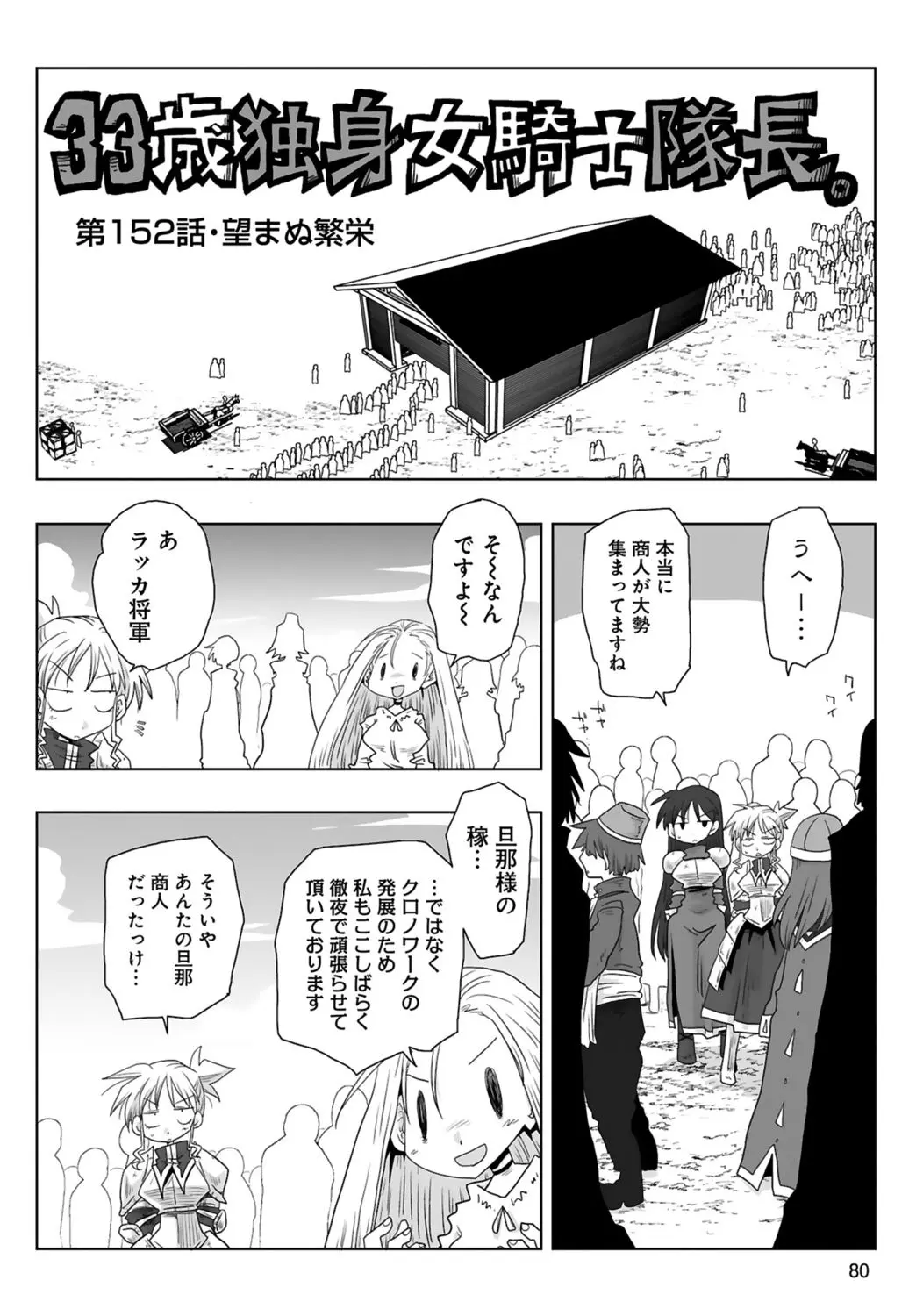 [Amahara] 33-sai Dokushin Onna Kishi Taichou (3) | 33歲單身女騎士隊長。(03) 82eme image