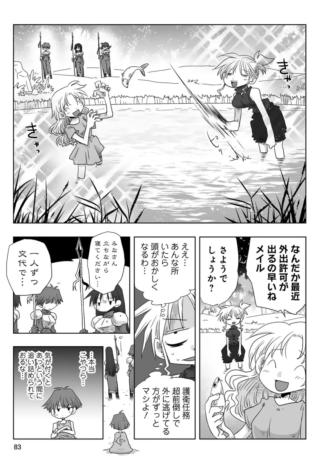 [Amahara] 33-sai Dokushin Onna Kishi Taichou (3) | 33歲單身女騎士隊長。(03) 85eme image