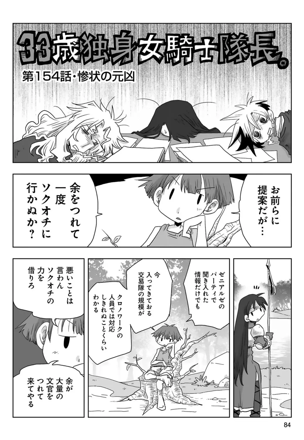 [Amahara] 33-sai Dokushin Onna Kishi Taichou (3) | 33歲單身女騎士隊長。(03) 86eme image