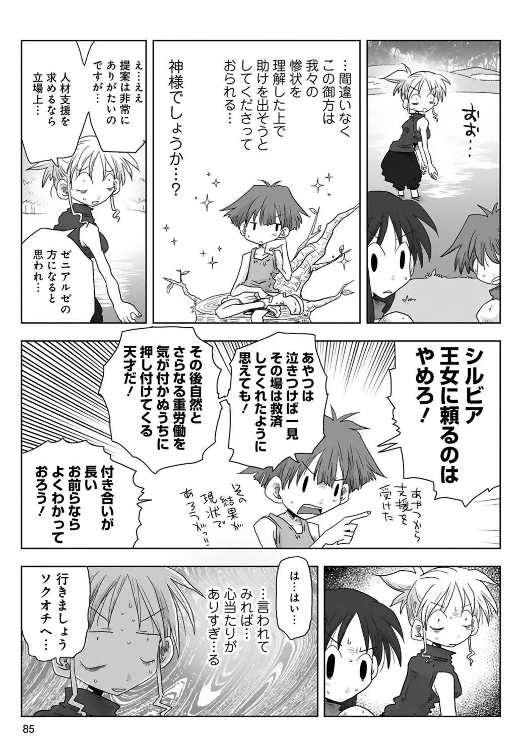 [Amahara] 33-sai Dokushin Onna Kishi Taichou (3) | 33歲單身女騎士隊長。(03) 87eme image