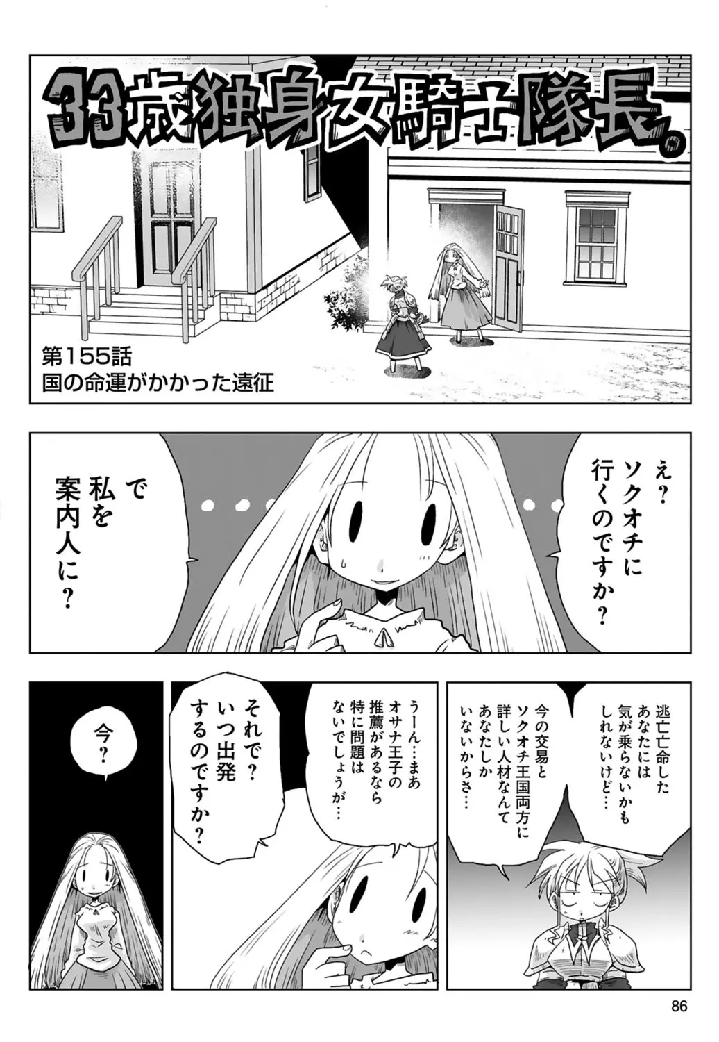 [Amahara] 33-sai Dokushin Onna Kishi Taichou (3) | 33歲單身女騎士隊長。(03) 88eme image