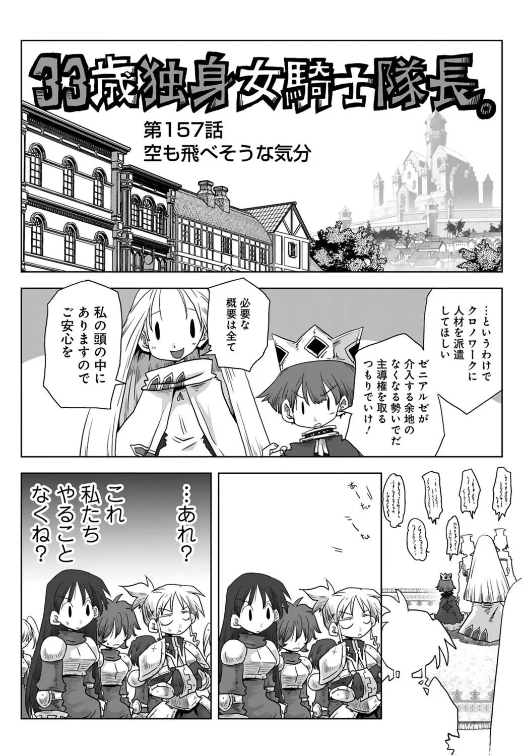 [Amahara] 33-sai Dokushin Onna Kishi Taichou (3) | 33歲單身女騎士隊長。(03) 94eme image