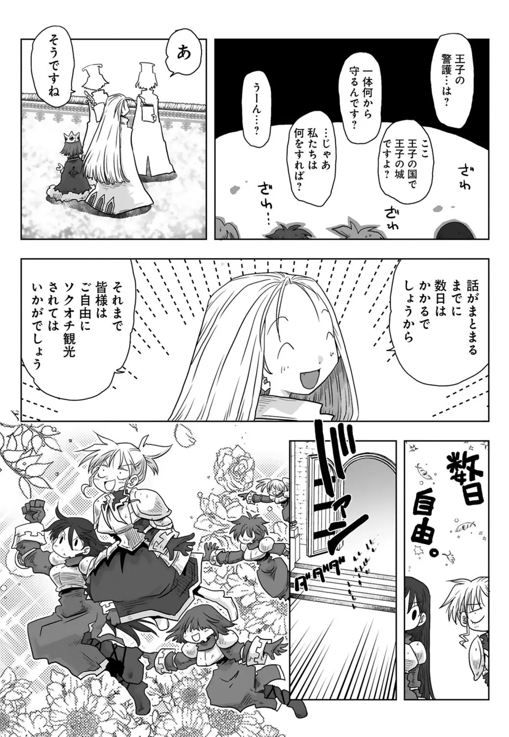 [Amahara] 33-sai Dokushin Onna Kishi Taichou (3) | 33歲單身女騎士隊長。(03) 95eme image